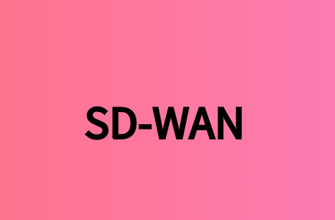 SD-WAN：通過(guò)寬帶提供最高的體驗(yàn)質(zhì)量