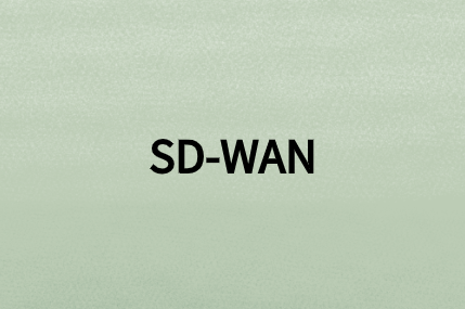 SD-WAN能為企業(yè)應用程序性能帶來什么好處?